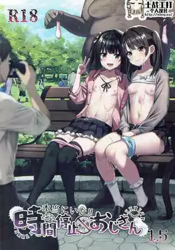 (C101) [Spicy Loves Heaven (Kamita)] Hontou ni Ita! Jikan Teishi Oji-san 1.5 [Chinese] [士战工打个人汉化]