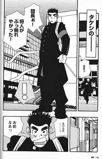[日本語] Manly Spirit - Kazuhide Icikawa