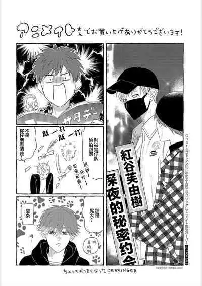 Amaembo to Love Song｜撒娇鬼与情歌