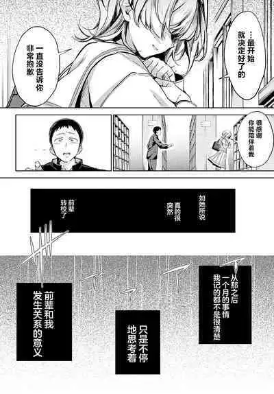 [Naminori Kamome] Togireta Page no Mukougawa {matome}｜间断篇页的另一侧 {合集} [Chinese] [欶澜汉化组] [Digital]
