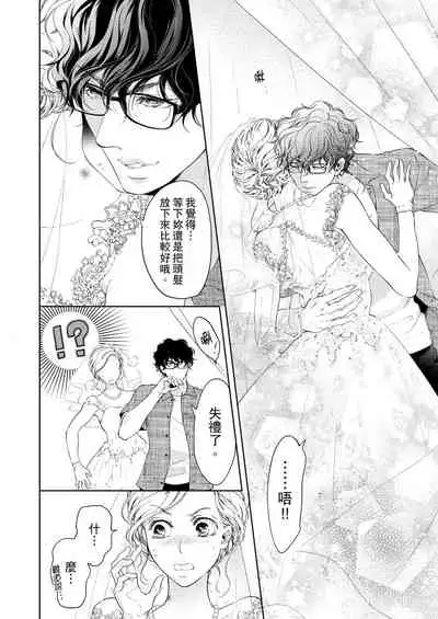 将妳的一切全部拥入怀中~交往0日、立刻结婚！？~ 01-24 Chinese [拾荒者汉化组]