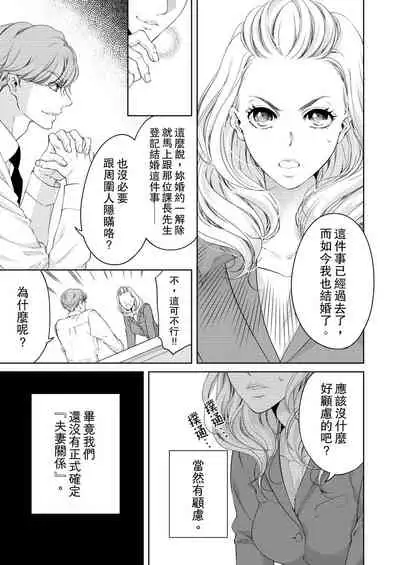 将妳的一切全部拥入怀中~交往0日、立刻结婚！？~ 01-17 Chinese [拾荒者汉化组]