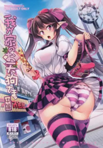 (Shuuki Reitaisai 3) [WindArTeam (WindArt)] Wagaya no Otengu-sama -Chuuhen- (Touhou Project)