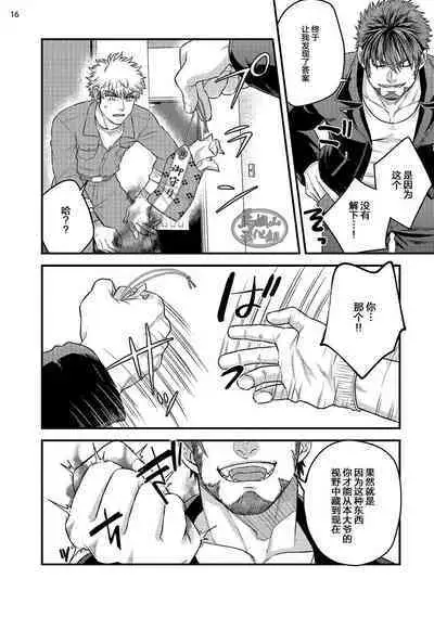 Soku Ochi Akuma ni Nenchaku Sarete Komattemasu!! 1 | 被一见钟情的恶魔♂缠上还真是麻烦!!1