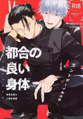 Tsugou no Yoi Karada