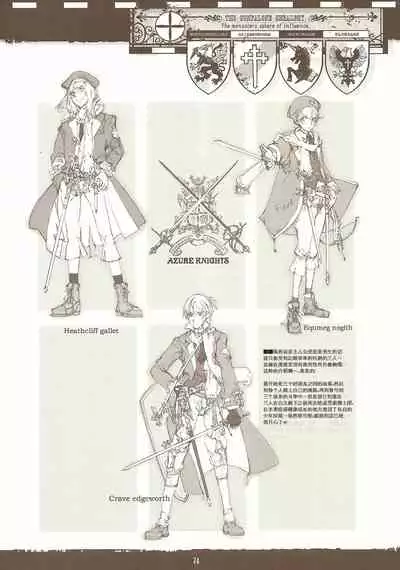 蒼眼の騎士団 THE AZURE KNGITHS