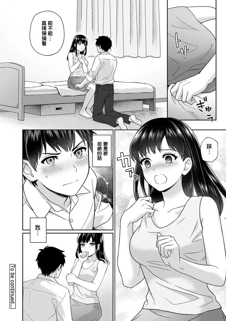 Sensei to Boku Ch. 1-3