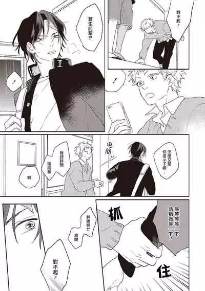 Cupid ni Rakurai | 落雷击中丘比特 Ch. 1-6+番外1