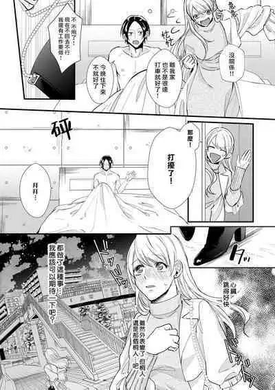 Jyunnen Buri ni Atta Motokare ga, Paripi ni Natteitta Wakedesuga. | 十年未见的前男友才不可能變得這麼浪蕩