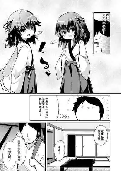 [Haruharu Haruto] Youkoso Kitsunetsuki Mura e! (Towako 11) [Chinese] [妹萝工坊x不可视汉化组] [Digital]