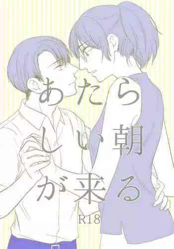 Atarashii Chou Ga Kuru