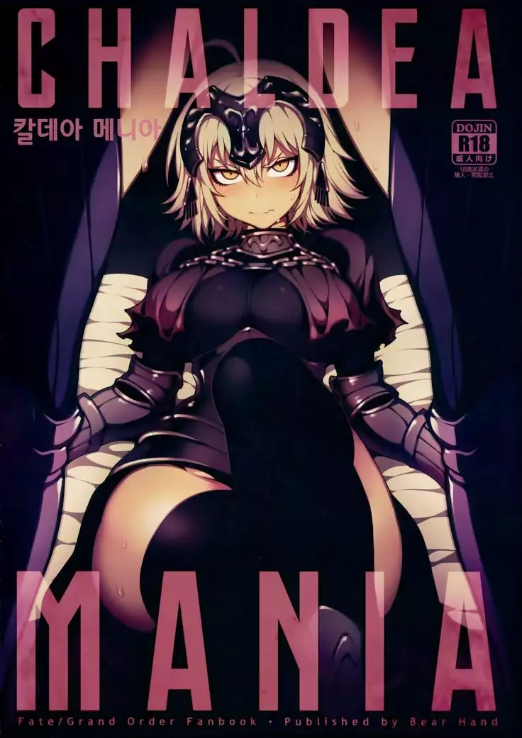 CHALDEA MANIA - Jeanne Alter 칼데아 메니아