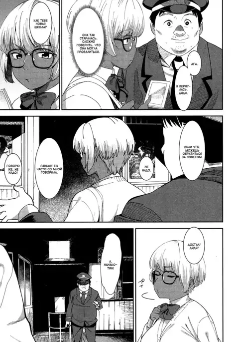 Chinchin Densha | Поезд с членом