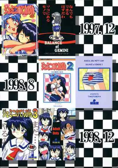 Gemini No Tenbin Soushuuhen