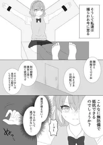 [美血仔(ヨチコ)]くすぐり拷問される魔法少女の話