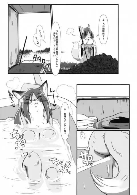 Okitsune-sama no Iutoori