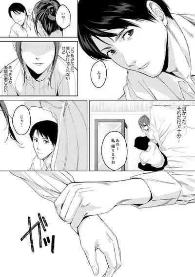 「朝までするけど…大丈夫？」～絶倫アラフォーの激しめエッチ！【合本版】 3