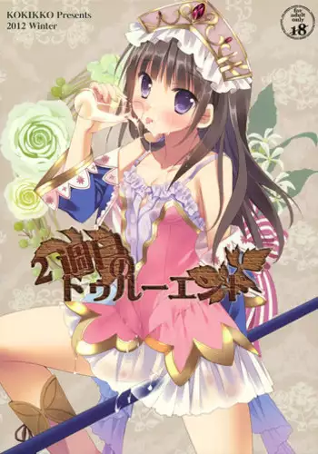 (COMIC1☆7) [KOKIKKO (Sesena Yau)] 2-Shuume no True End (Atelier Totori)