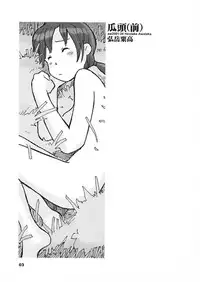 (同人誌) [あわたけ(弘岳粟高)] (瓜頭04) 瓜頭・前編