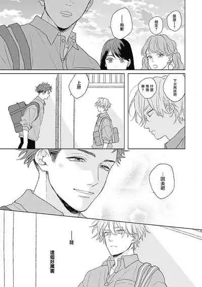 Golden Sparkle | 闪耀金色光芒的你 Ch. 1-2