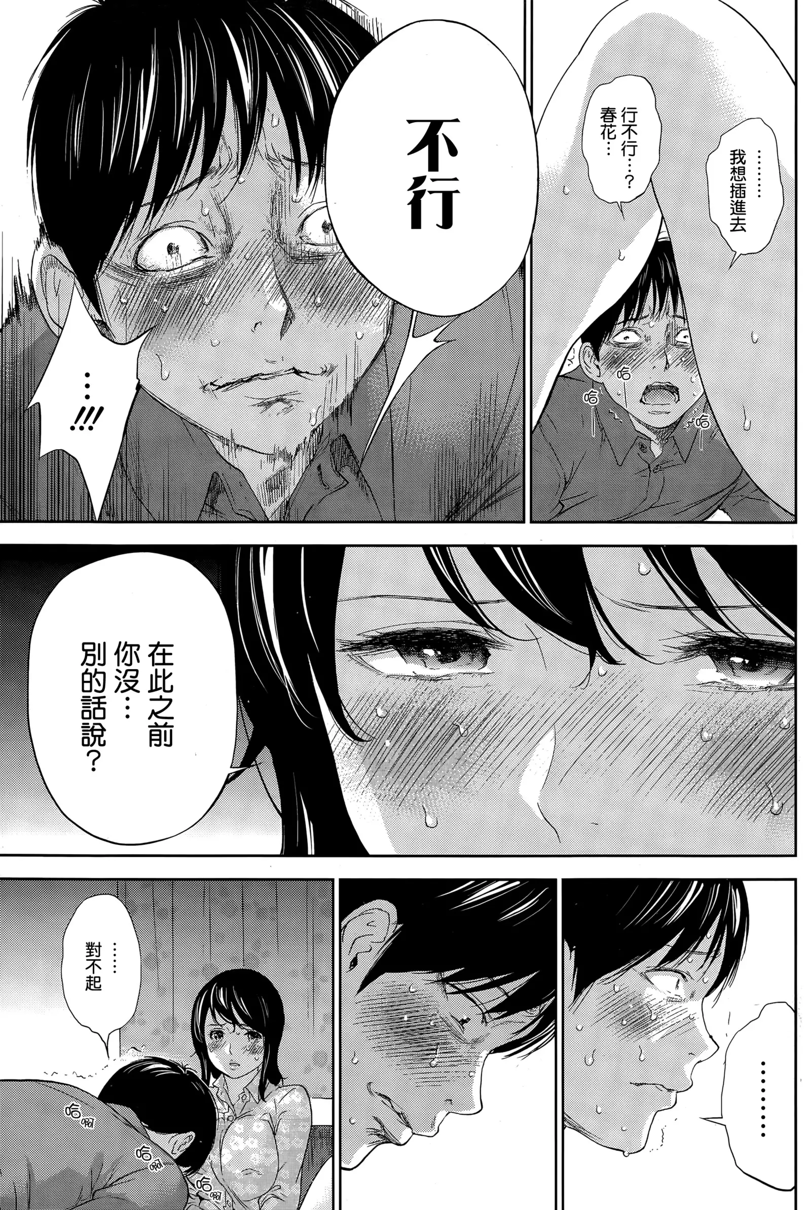 Netoraserare | 虛假的寢取 Ch.1-27