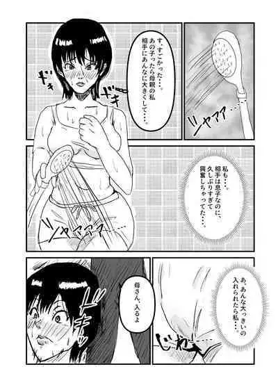 ヤリたい母子が一線を越えるまで