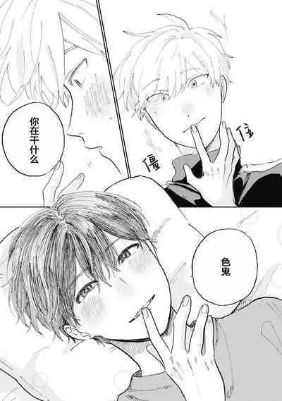 Ore no Osananajimi wa Cho Kawaii | 我的幼驯染超级可爱