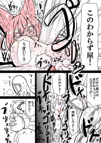 ミーコはマスターの赤ちゃんが欲しいだけ