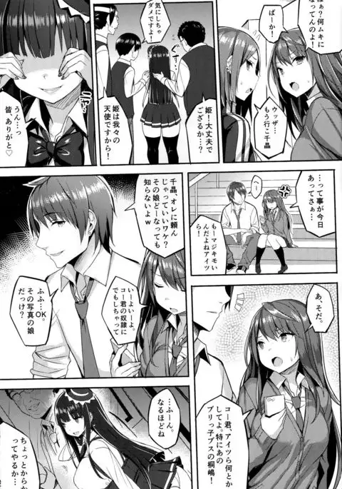 Muchimuchi OtaCir no Hime o Mechakucha Nikubenki ni Shitai Hon