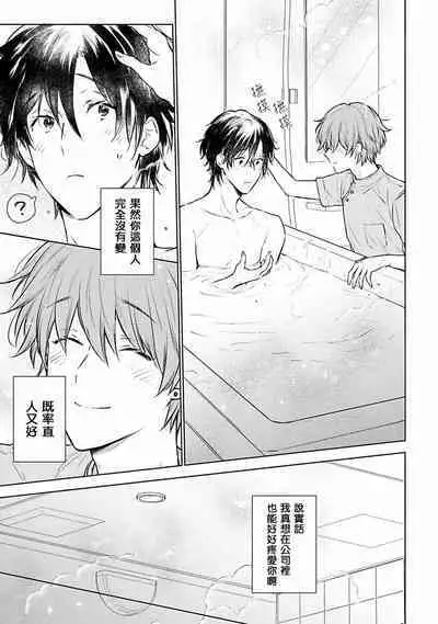 Mikoshiba-kun Goshimei Kudasai | 请指名我吧御子柴君 Ch. 1