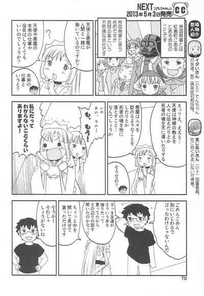 (Futaba Gakuensai 7) [1000AP (Various)] Kodomo de Challenge 3 (Futaba Channel)