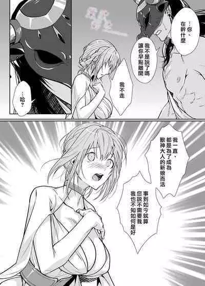 [DARKMOON (Kinokomochi)] Juushin-sama to Ikenie no Hanayome | 兽神大人与祭品新娘 [Chinese] [霧吹弥生汉化组]