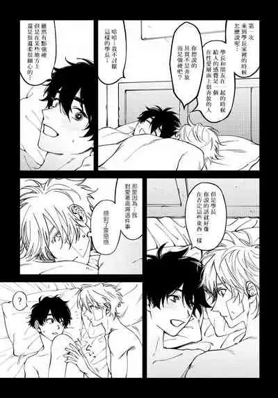 Shitto wa Ai wo Kumoraseru | 嫉妒让爱蒙上阴翳 Ch. 1-7 + 番外 + 特典