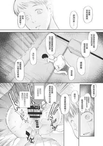 Kodomo ni Narenai Atashi-tachi | 成為不了孩子的我們