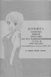 (C64) [Chara Chara (Okuda Tamiko)] Hige to Boin (One Piece)