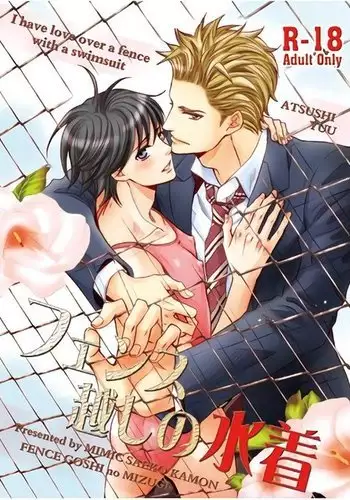 Fence Goshi no Mizugi