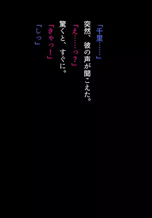 Shinyuu no Tsuma o Netoru Toki. ~Chisato no baai~