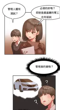 [Mx2J] Hahri's Lumpy Boardhouse Ch. 0~23【委員長個人漢化】（持續更新）