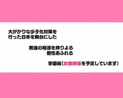 [愛国者 (アゴビッチ姉さん)] 昨日、結婚相談所で出会った女の子に逆レイプされた 少子化対策 婚活編