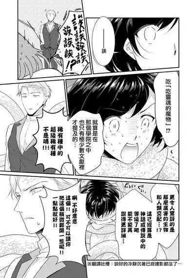 tenseimajyowa ryuuzokuno mamonosamani kakowaremasu | 转生魔女被魔龙金屋藏娇了 1-2