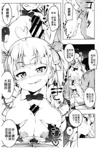 [Tanabe Kyou] Petitx | 嬌小淫蕩 [Chinese]