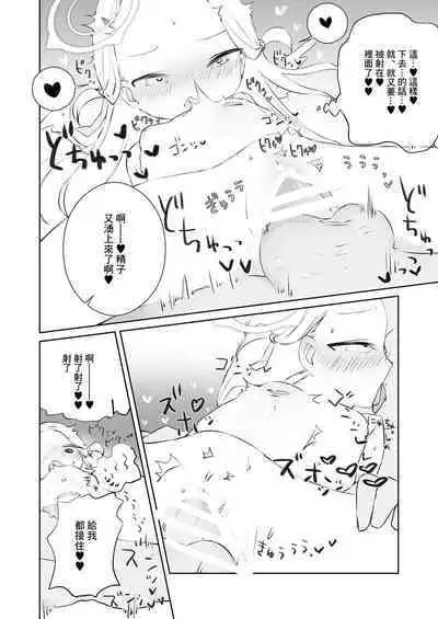 Sensei Watashino Oshikko Nondekudasai | 老師請你把我的尿尿給全部喝下去吧