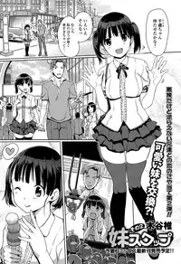 [Kiya Shii] Imouto Swap Ch. 1-2