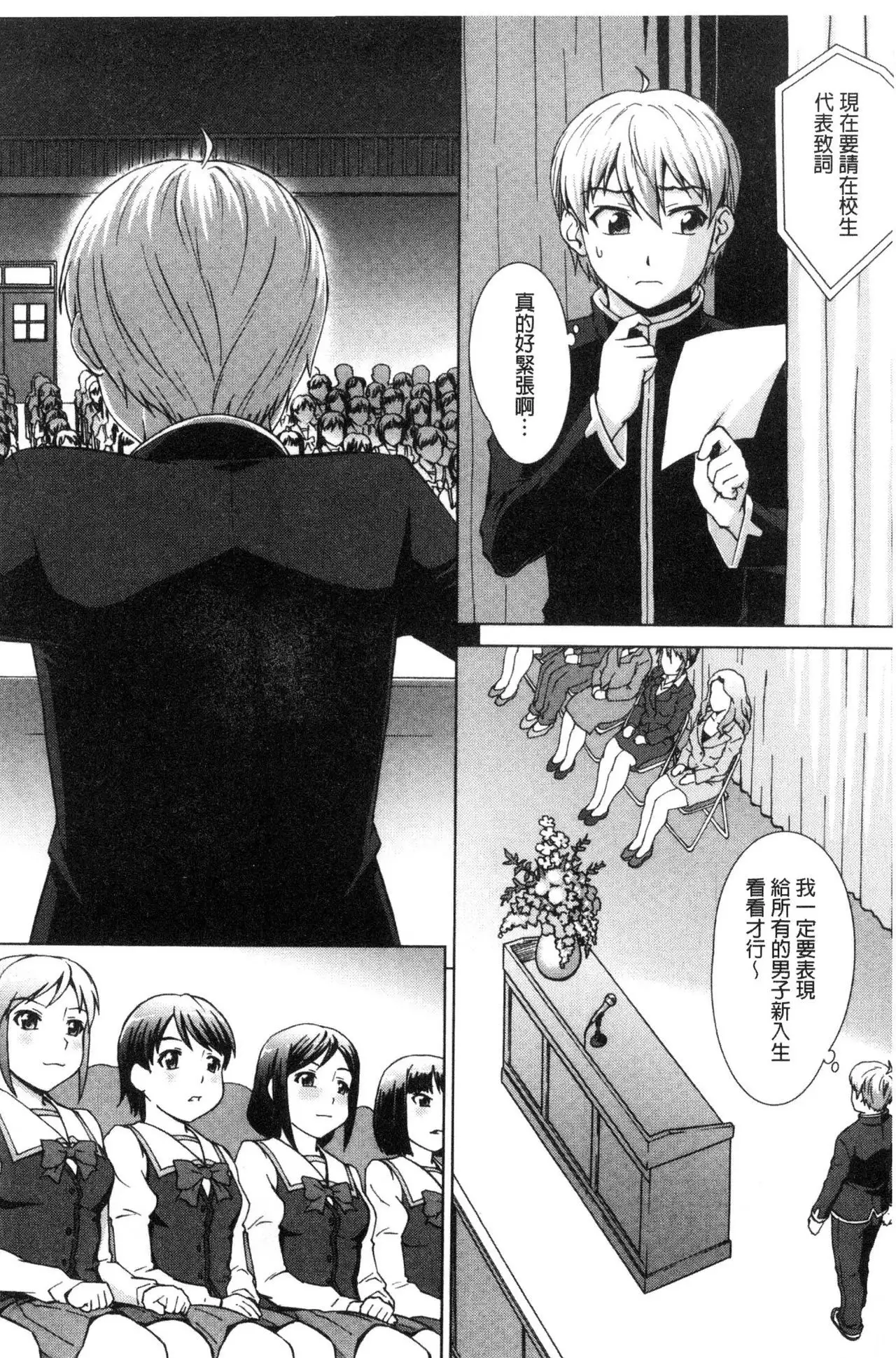 Boku Joshikou ni Nyuugaku shimashita