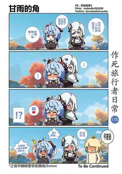 作死旅行者日常篇