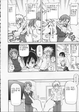 Chou Monzetsu Curriculum