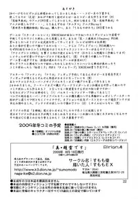 (C76) [Sumomo Dou (Sumomo EX)] Ririan. 4 - Shin Chouun Desu (Koihime Musou)