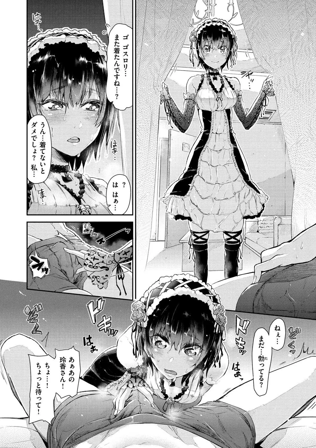 Watashi dake Mite - Just look at me.