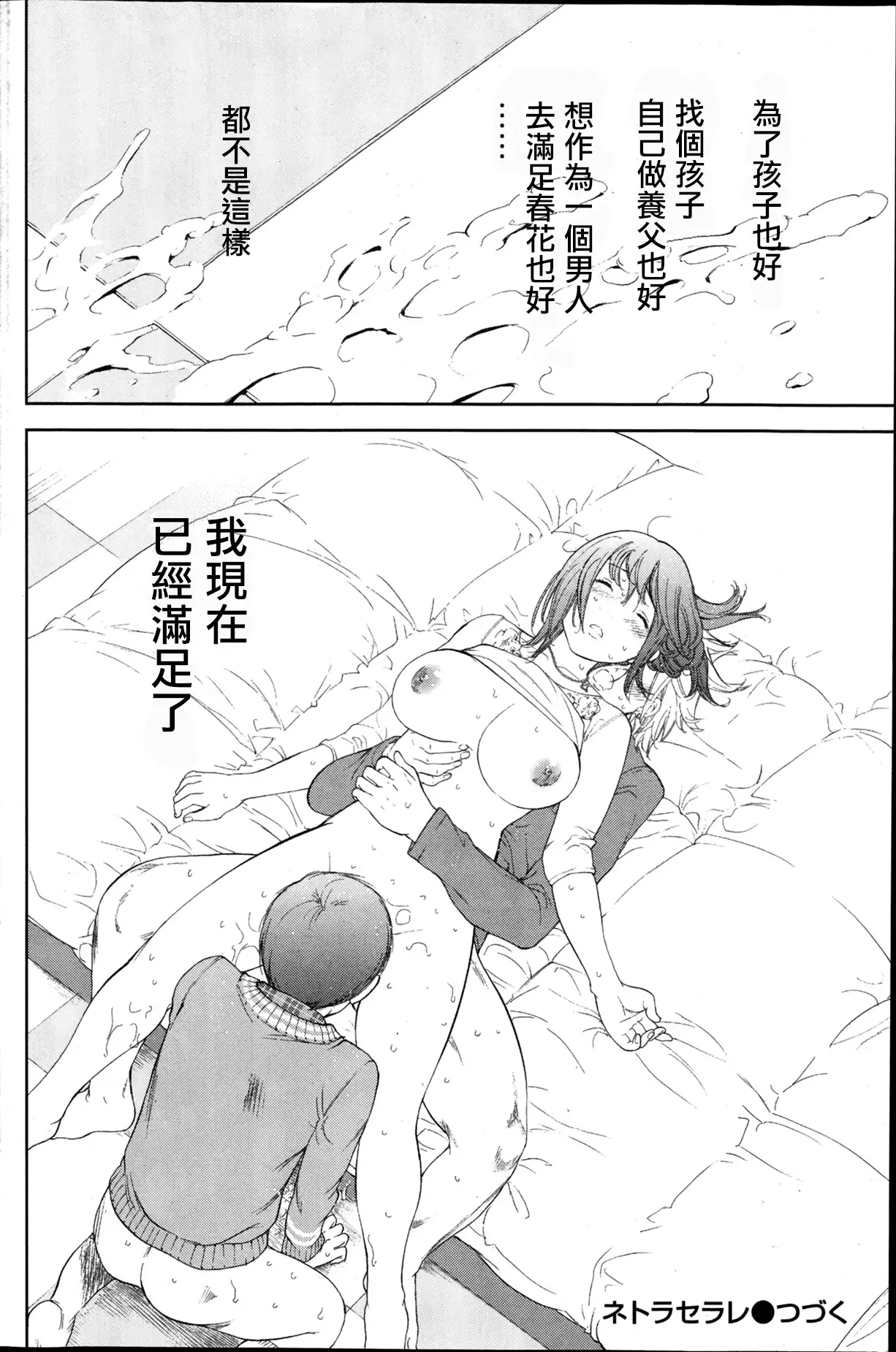 Netoraserare | 虛假的寢取 Ch.1-27