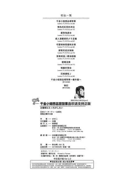 Ojousama ha H ga Shitai | 千金小姐想品嘗禁果